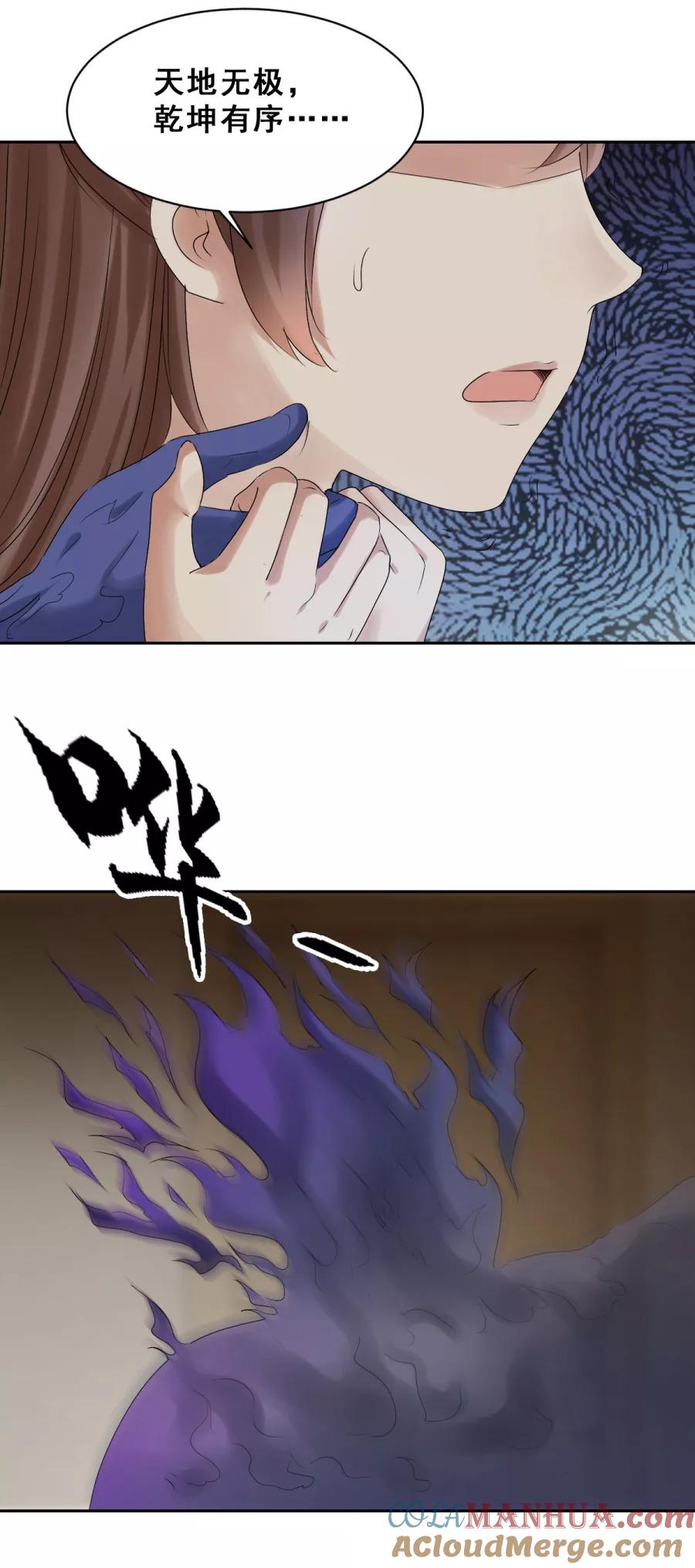 第55话破门而出1-夜色撩人：我的夫君太妖孽-涂山君（第7张）