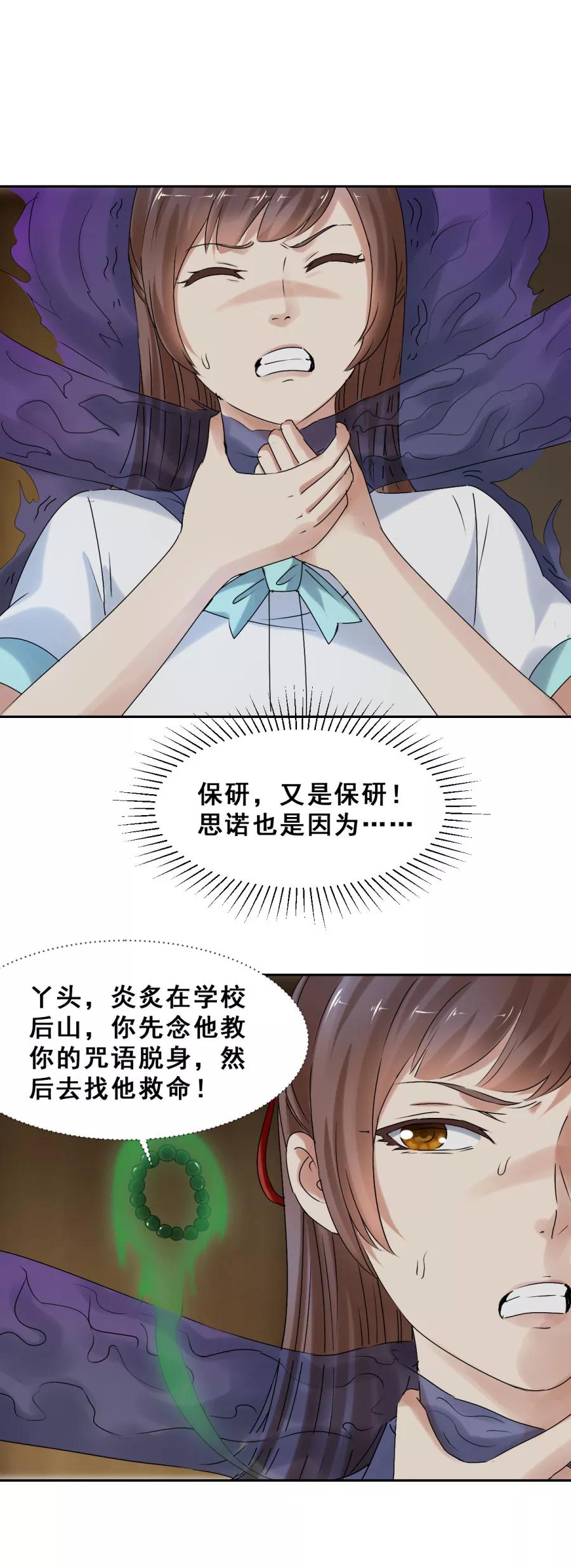 第55话破门而出1-夜色撩人：我的夫君太妖孽-涂山君（第6张）