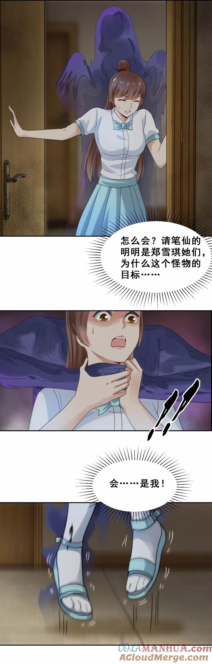 第55话破门而出1-夜色撩人：我的夫君太妖孽-涂山君（第5张）