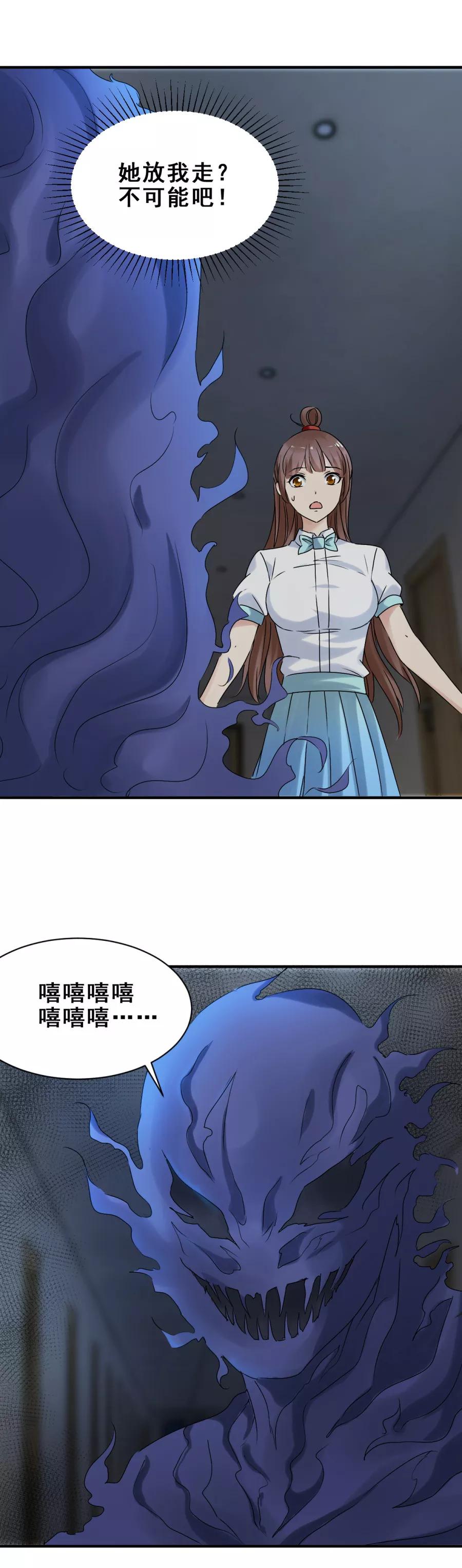 第56话破门而出2-夜色撩人：我的夫君太妖孽-涂山君（第6张）