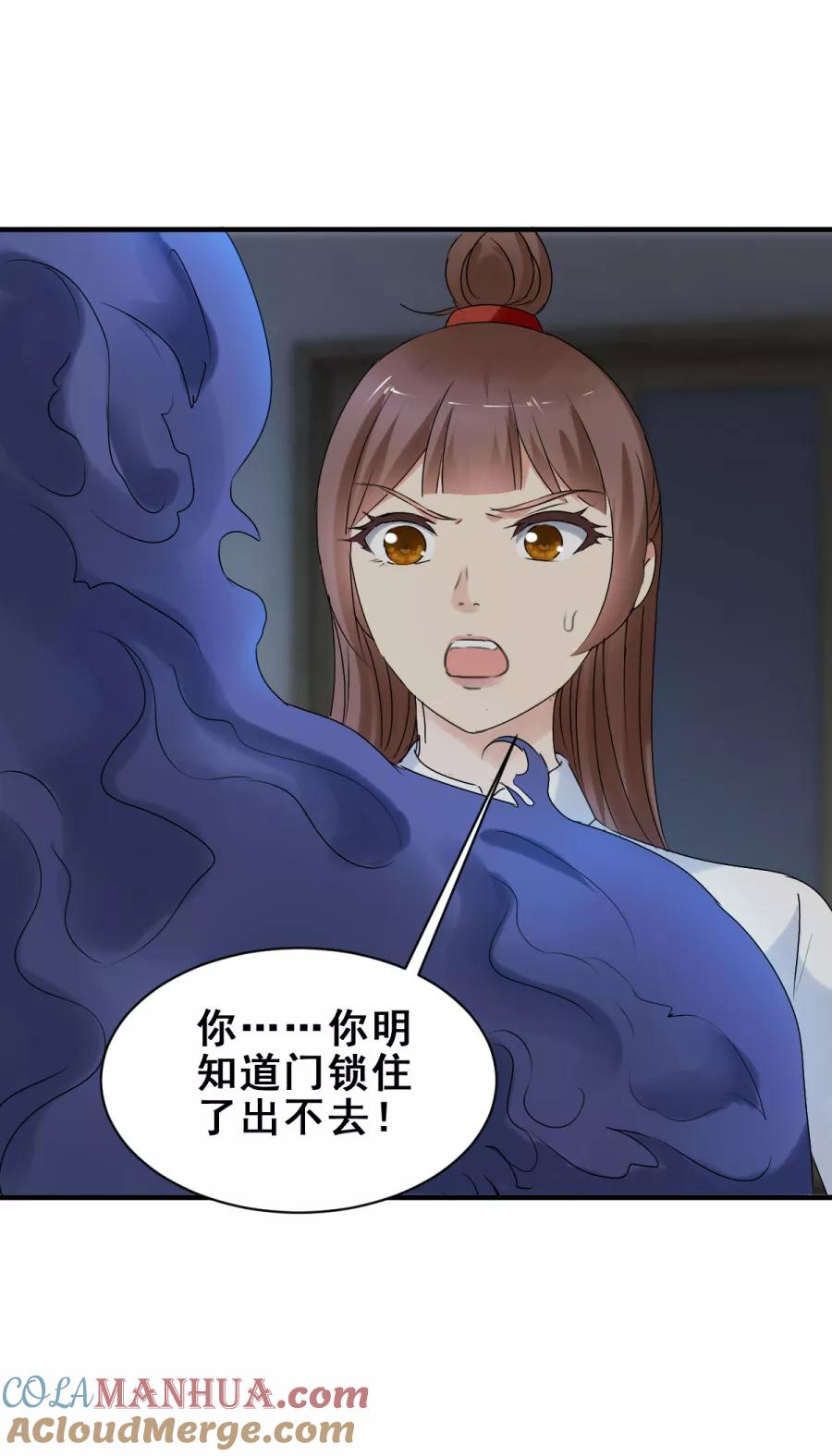 第56话破门而出2-夜色撩人：我的夫君太妖孽-涂山君（第11张）