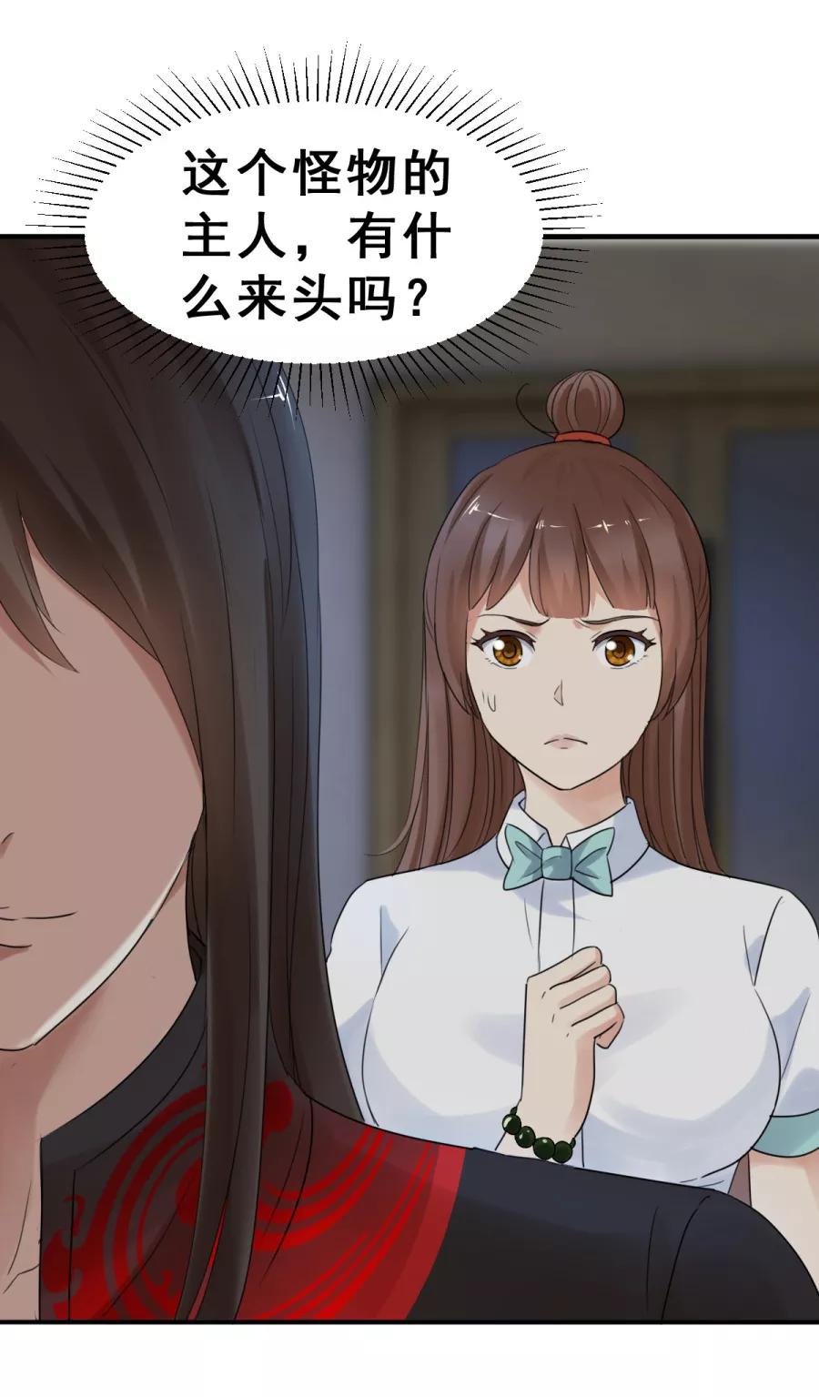 第57话及时赶到-夜色撩人：我的夫君太妖孽-涂山君（第8张）