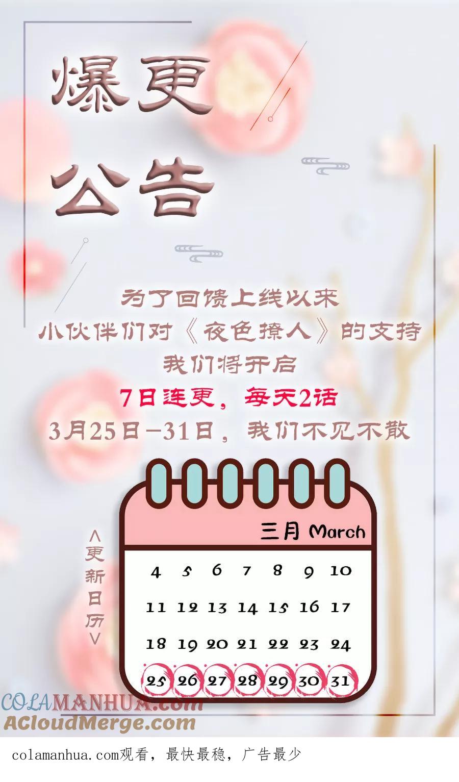 第58话倒是我的错了？1-夜色撩人：我的夫君太妖孽-涂山君（第16张）