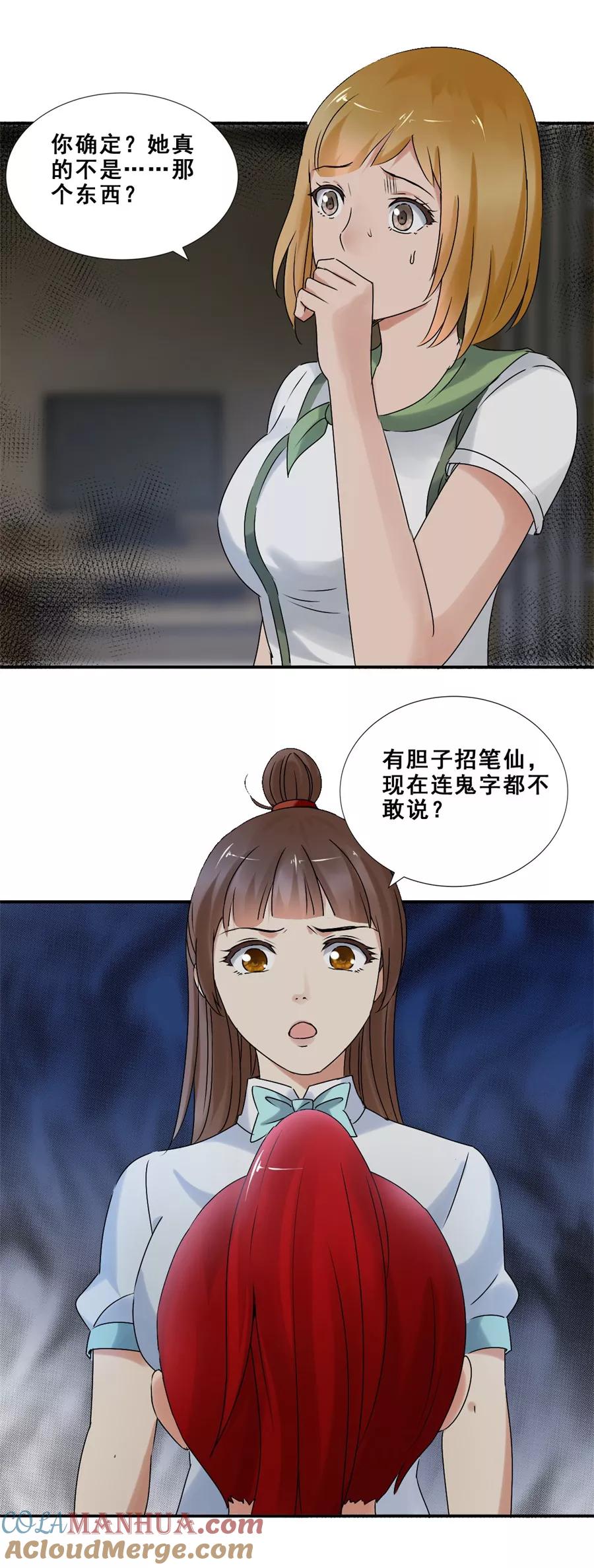 第58话倒是我的错了？1-夜色撩人：我的夫君太妖孽-涂山君（第12张）