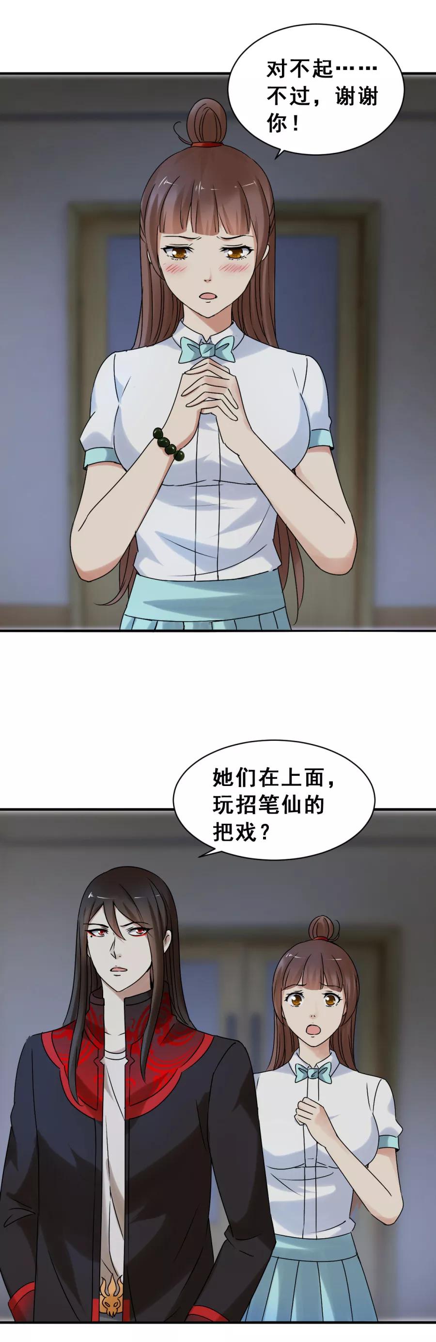 第58话倒是我的错了？1-夜色撩人：我的夫君太妖孽-涂山君（第3张）