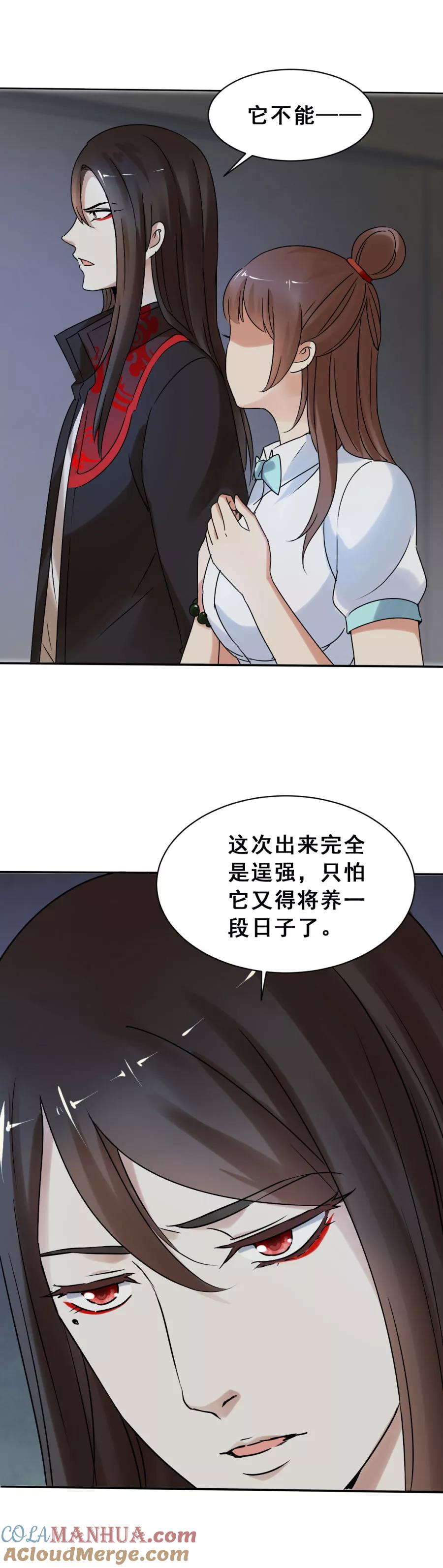 第58话倒是我的错了？1-夜色撩人：我的夫君太妖孽-涂山君（第2张）
