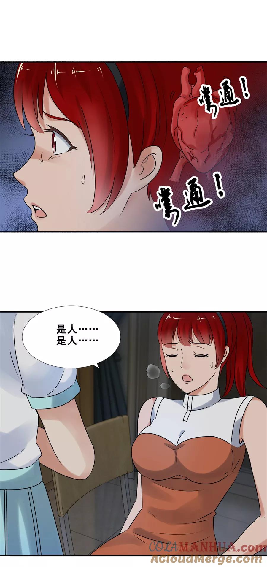 第58话倒是我的错了？1-夜色撩人：我的夫君太妖孽-涂山君（第14张）