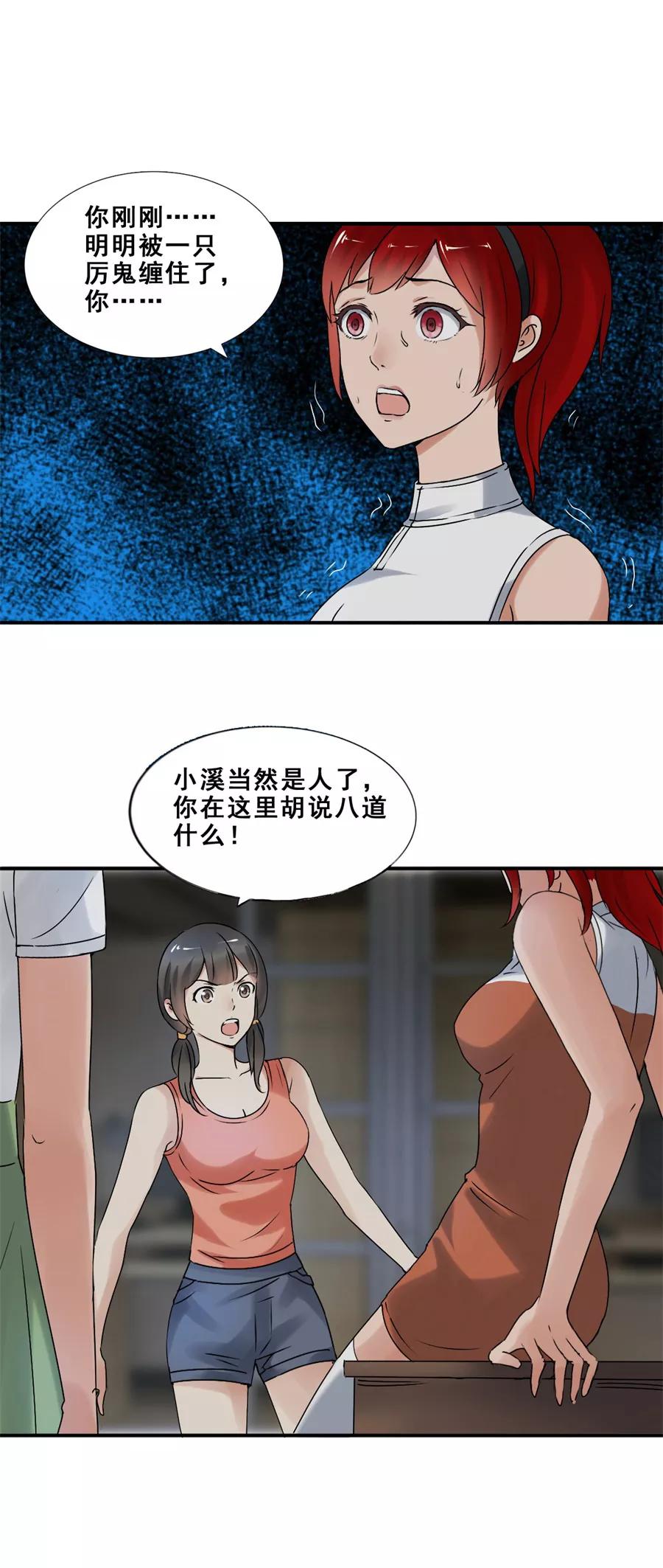 第58话倒是我的错了？1-夜色撩人：我的夫君太妖孽-涂山君（第11张）