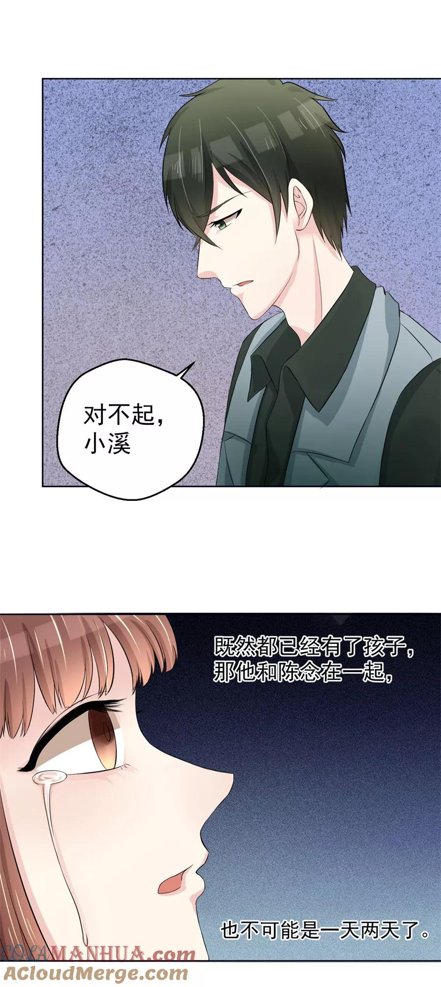 第5话结婚？分手！-夜色撩人：我的夫君太妖孽-涂山君（第13张）