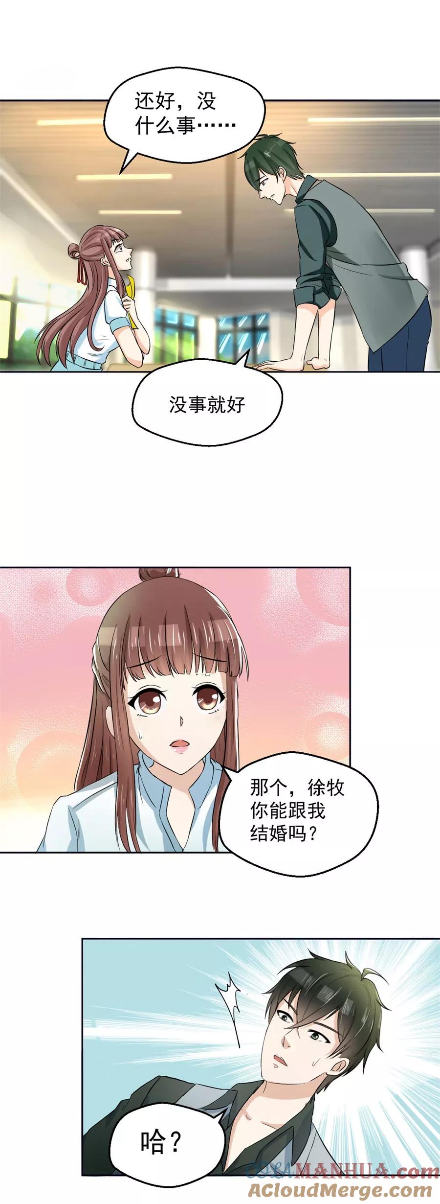 第5话结婚？分手！-夜色撩人：我的夫君太妖孽-涂山君（第7张）