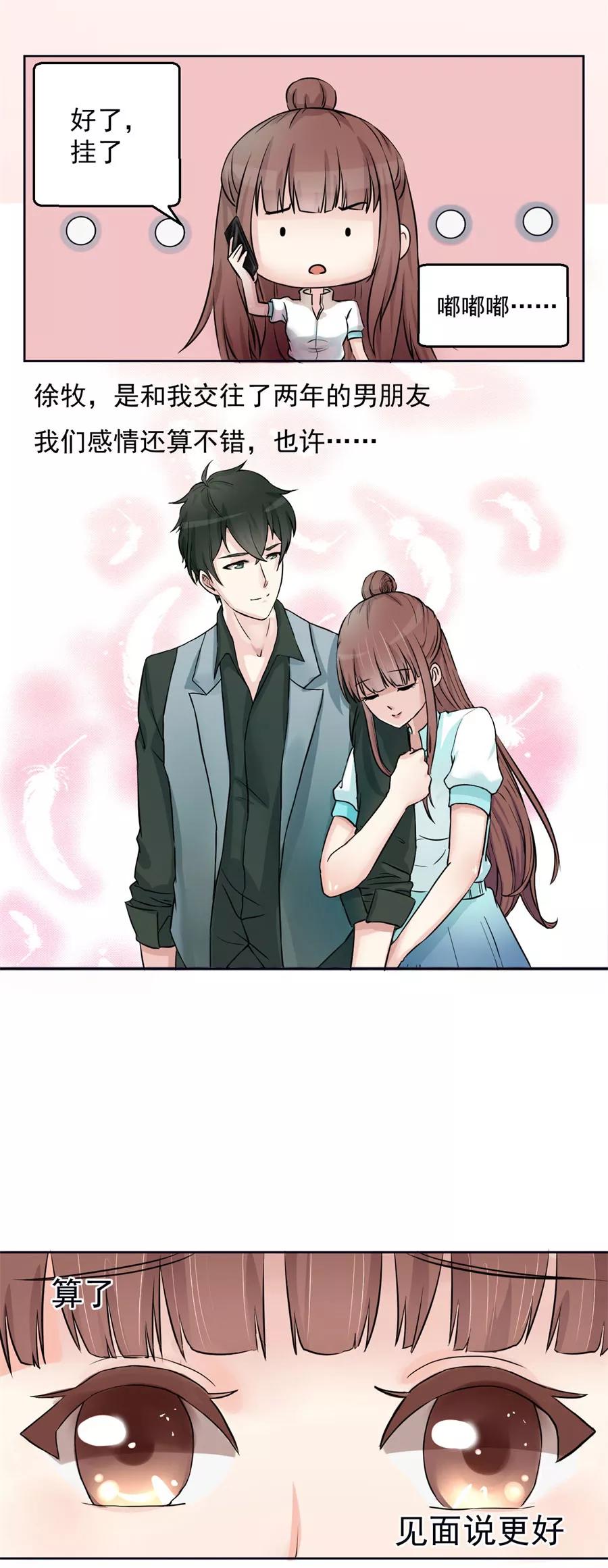 第5话结婚？分手！-夜色撩人：我的夫君太妖孽-涂山君（第4张）