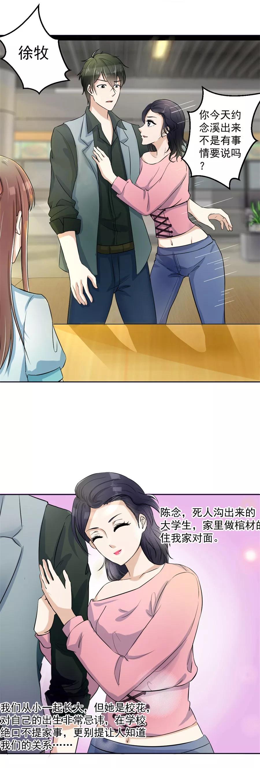 第5话结婚？分手！-夜色撩人：我的夫君太妖孽-涂山君（第8张）