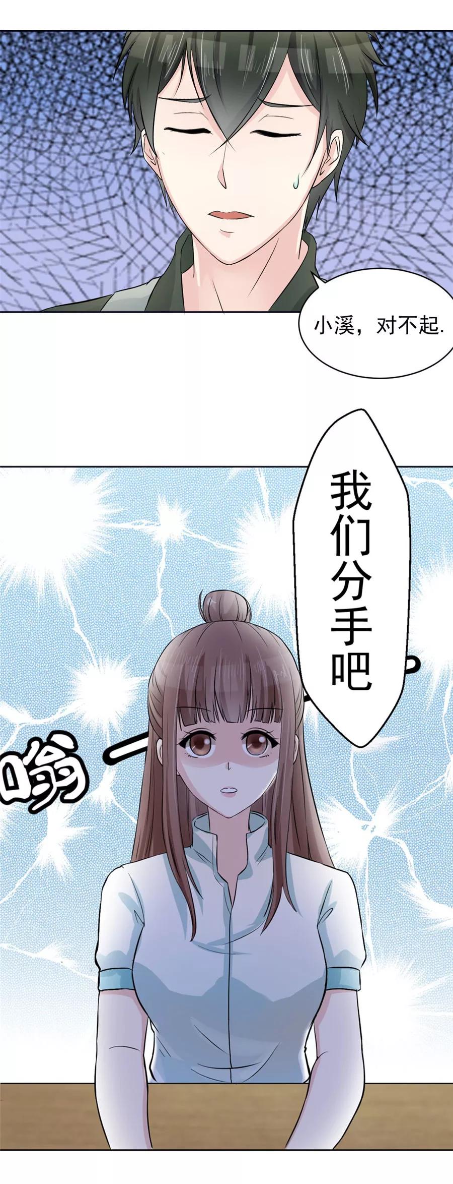 第5话结婚？分手！-夜色撩人：我的夫君太妖孽-涂山君（第10张）