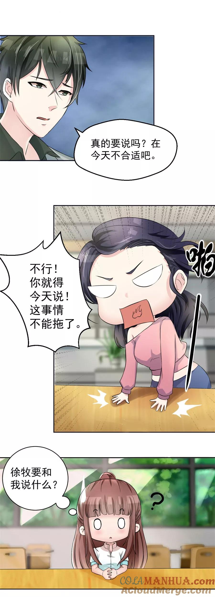 第5话结婚？分手！-夜色撩人：我的夫君太妖孽-涂山君（第9张）