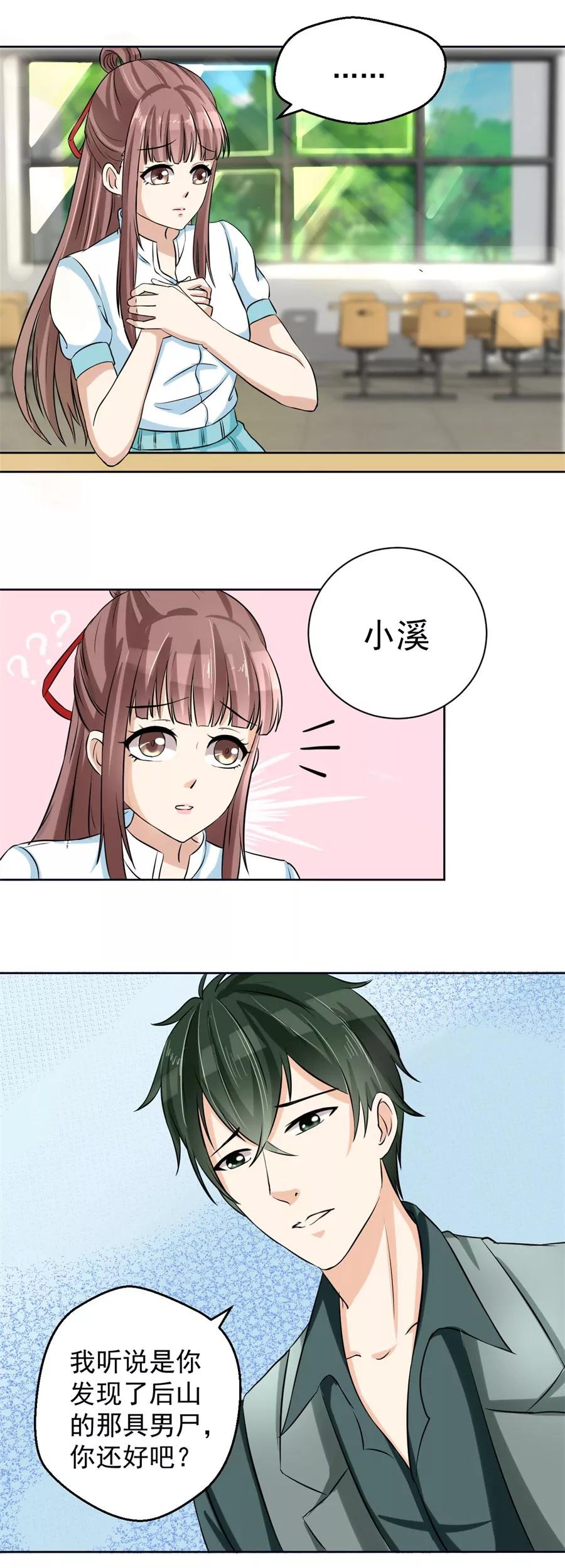 第5话结婚？分手！-夜色撩人：我的夫君太妖孽-涂山君（第6张）