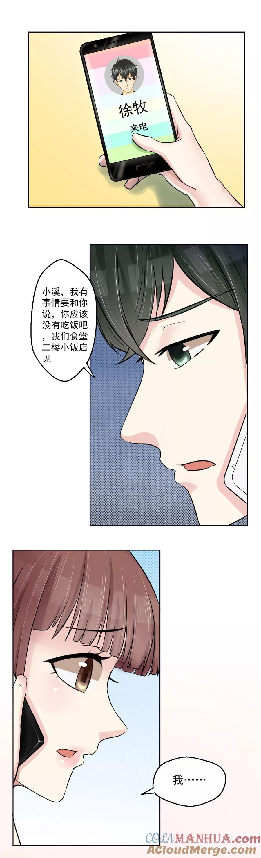 第5话结婚？分手！-夜色撩人：我的夫君太妖孽-涂山君（第3张）