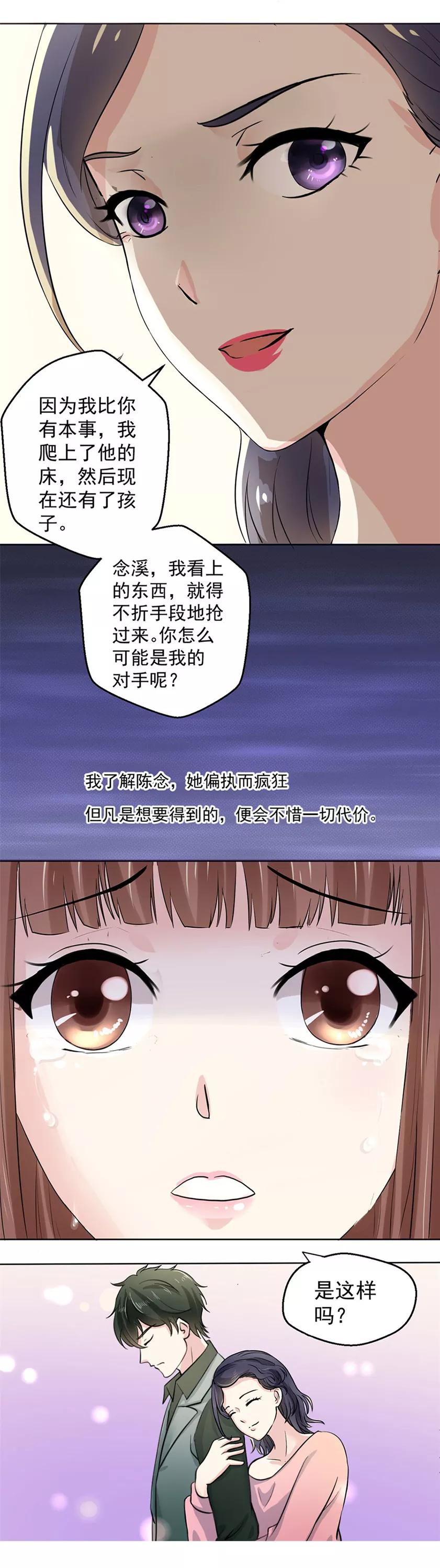 第5话结婚？分手！-夜色撩人：我的夫君太妖孽-涂山君（第12张）