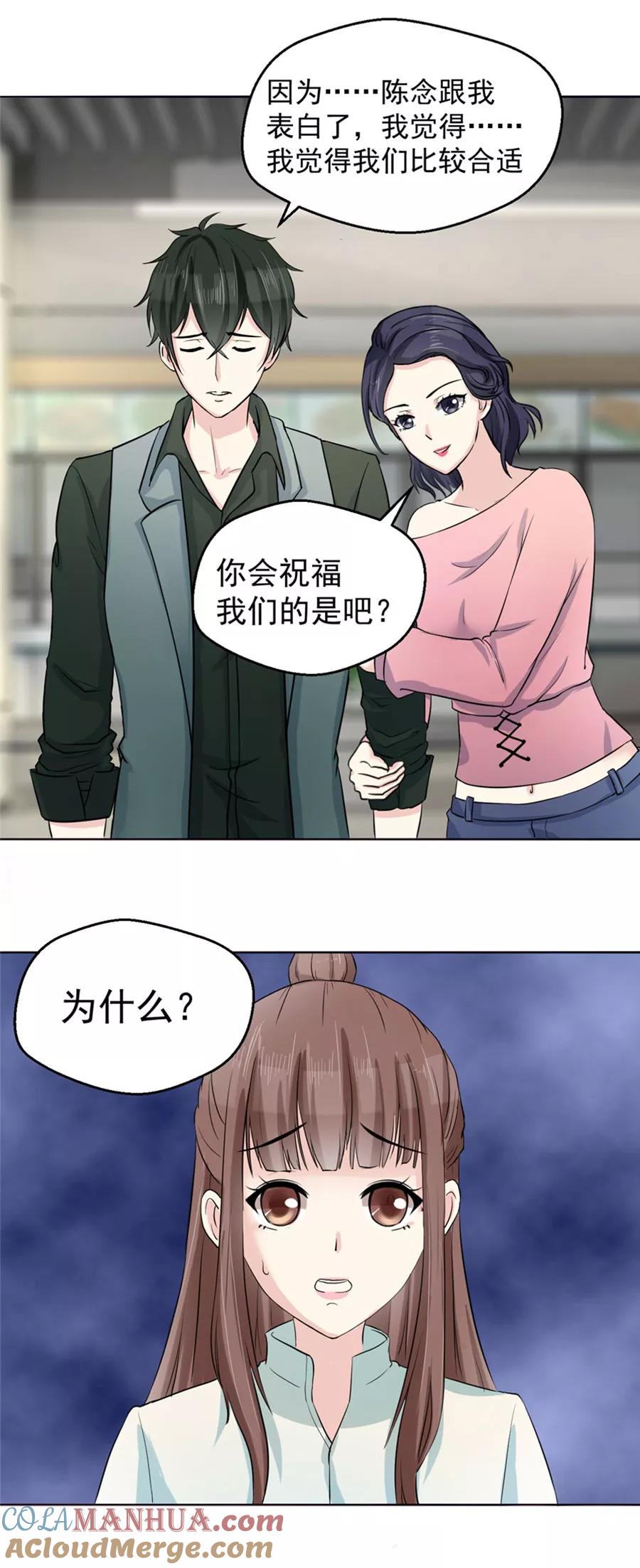 第5话结婚？分手！-夜色撩人：我的夫君太妖孽-涂山君（第11张）