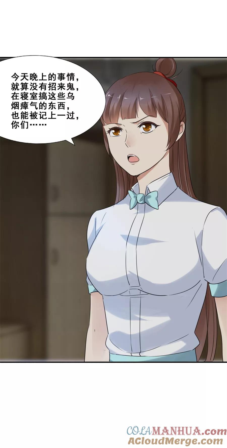 第59话倒是我的错了？2-夜色撩人：我的夫君太妖孽-涂山君（第11张）