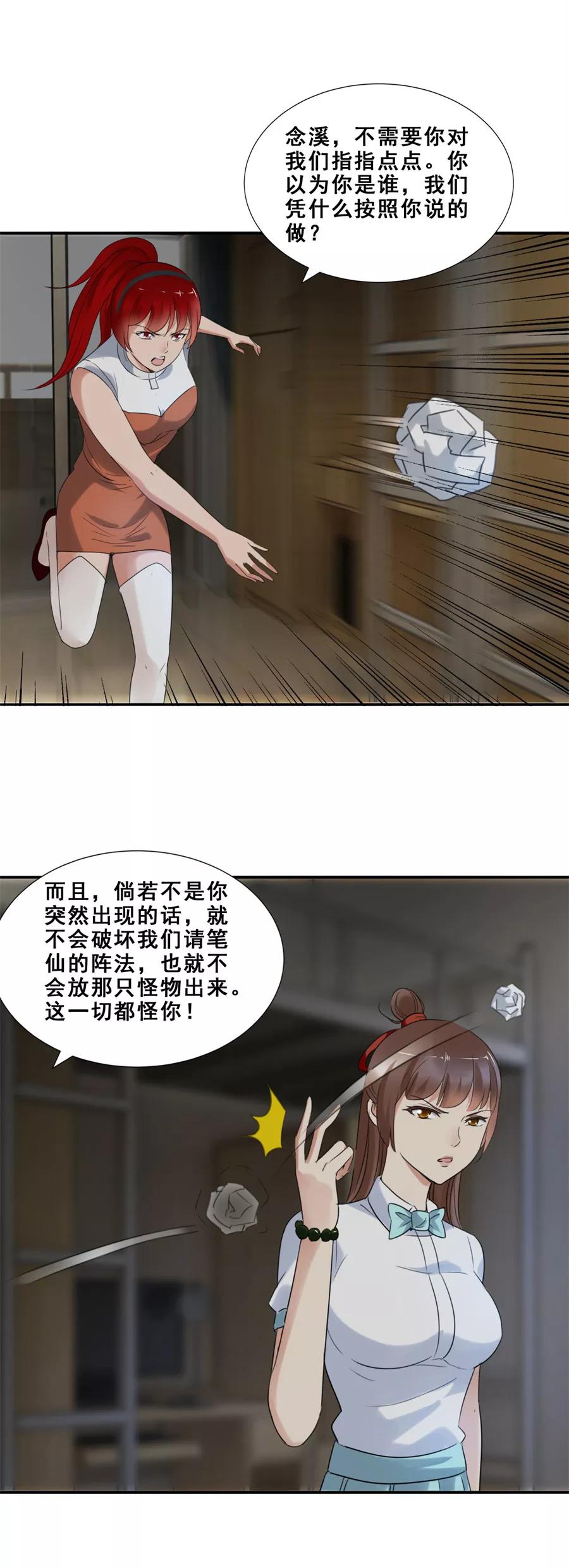 第59话倒是我的错了？2-夜色撩人：我的夫君太妖孽-涂山君（第12张）
