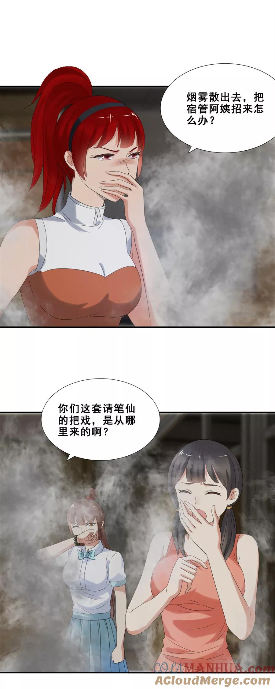 第59话倒是我的错了？2-夜色撩人：我的夫君太妖孽-涂山君（第7张）