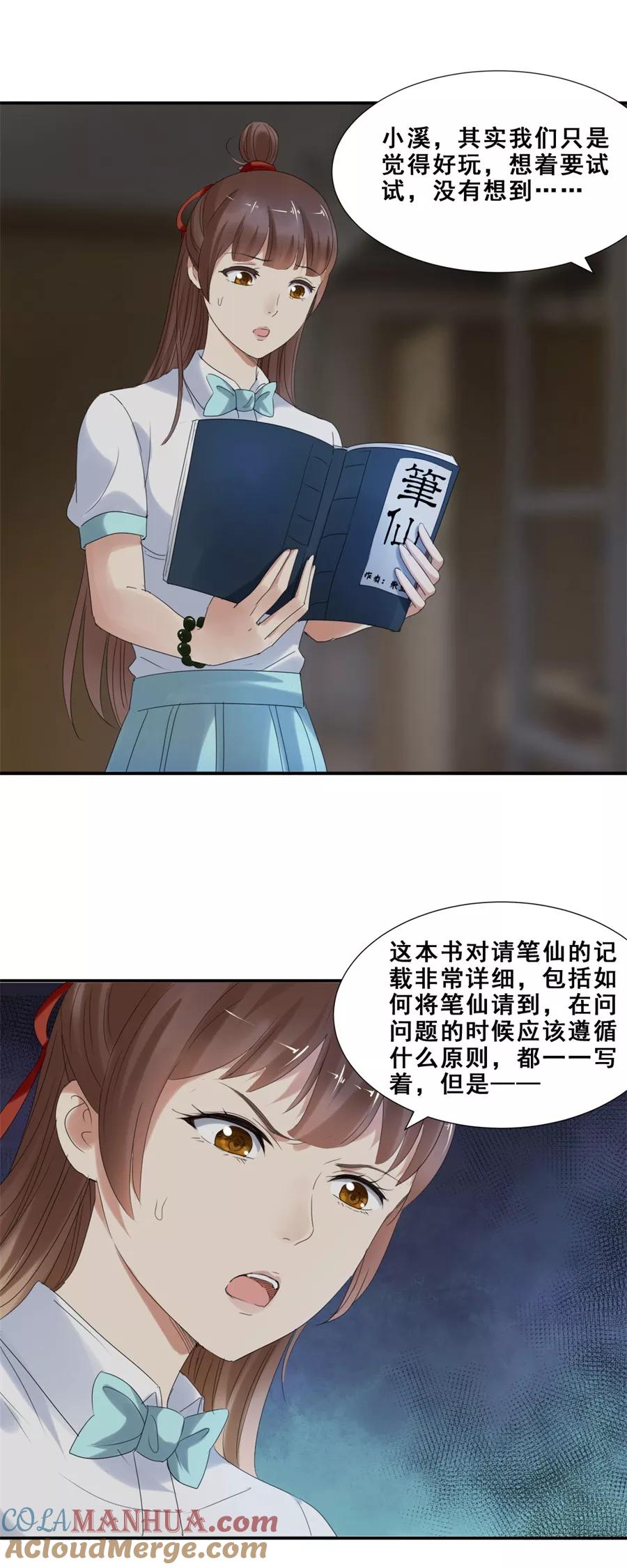 第59话倒是我的错了？2-夜色撩人：我的夫君太妖孽-涂山君（第9张）