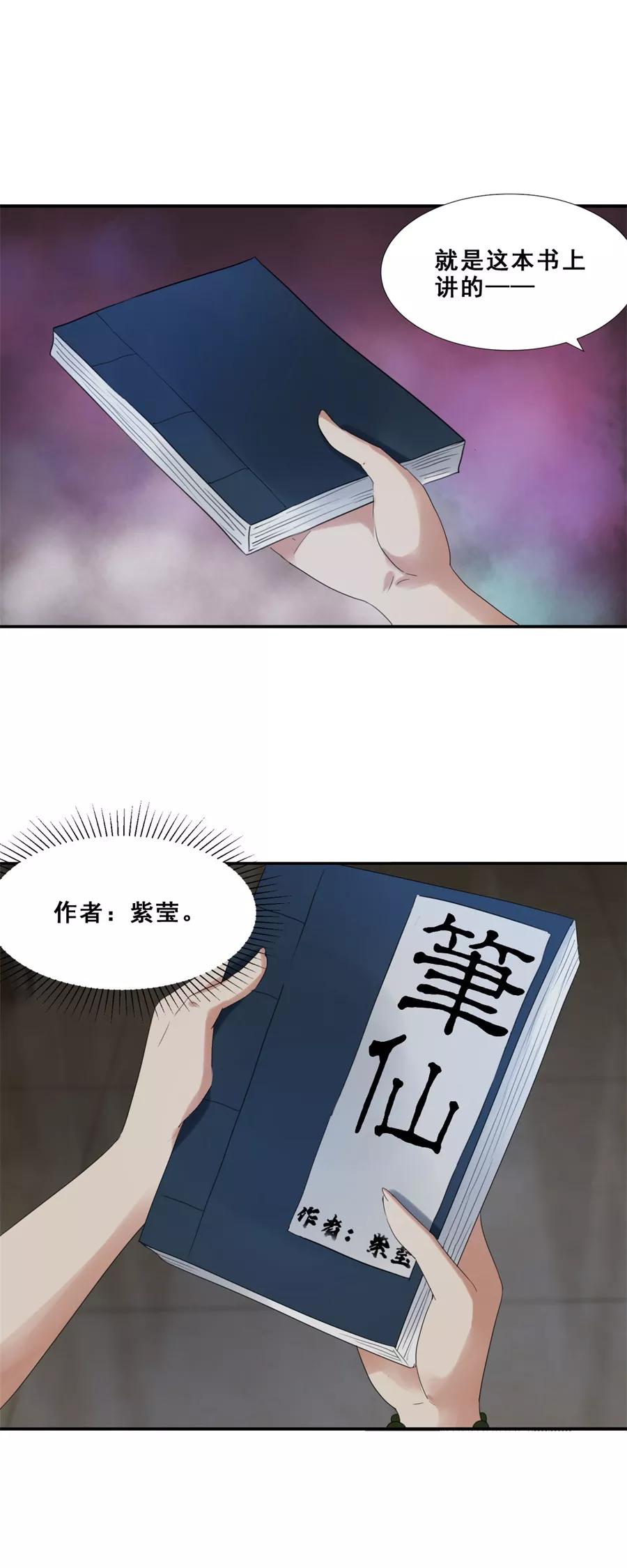 第59话倒是我的错了？2-夜色撩人：我的夫君太妖孽-涂山君（第8张）