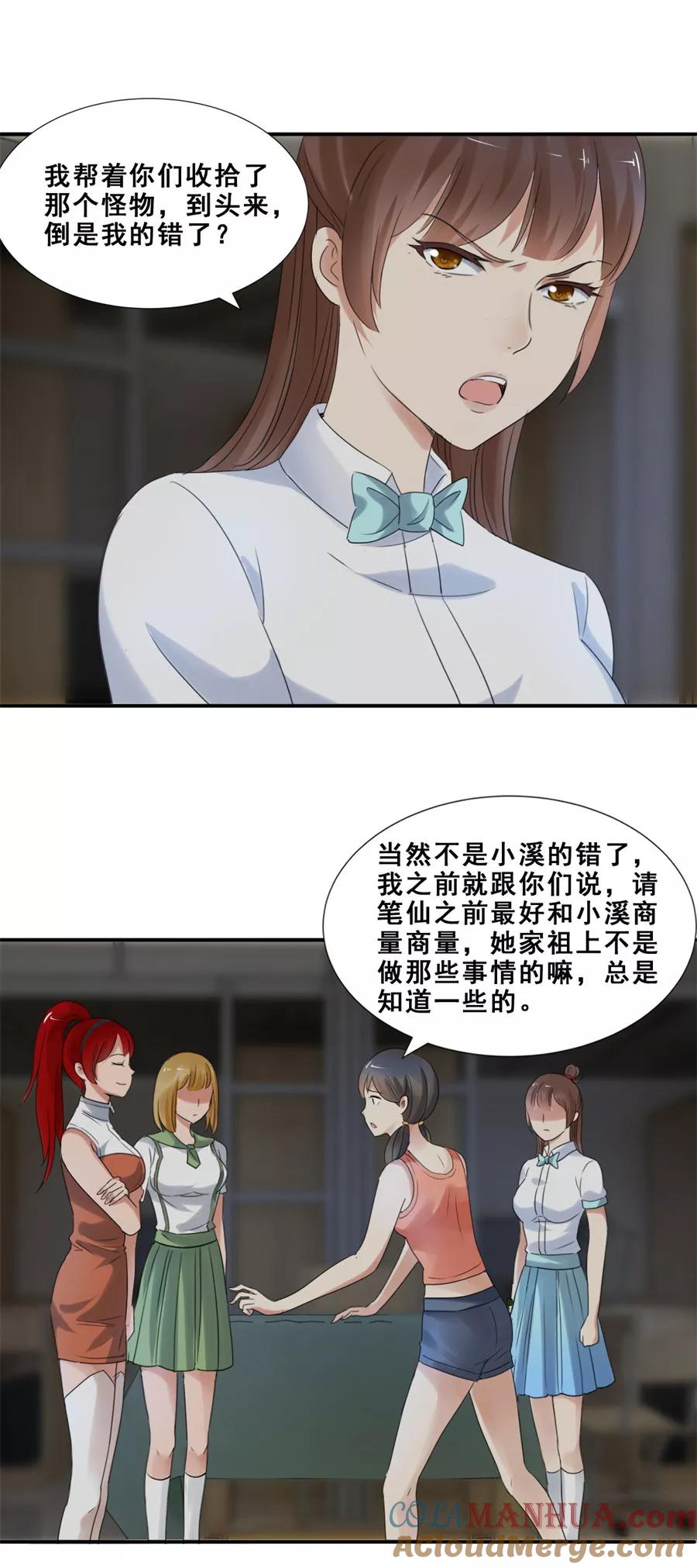第59话倒是我的错了？2-夜色撩人：我的夫君太妖孽-涂山君（第13张）