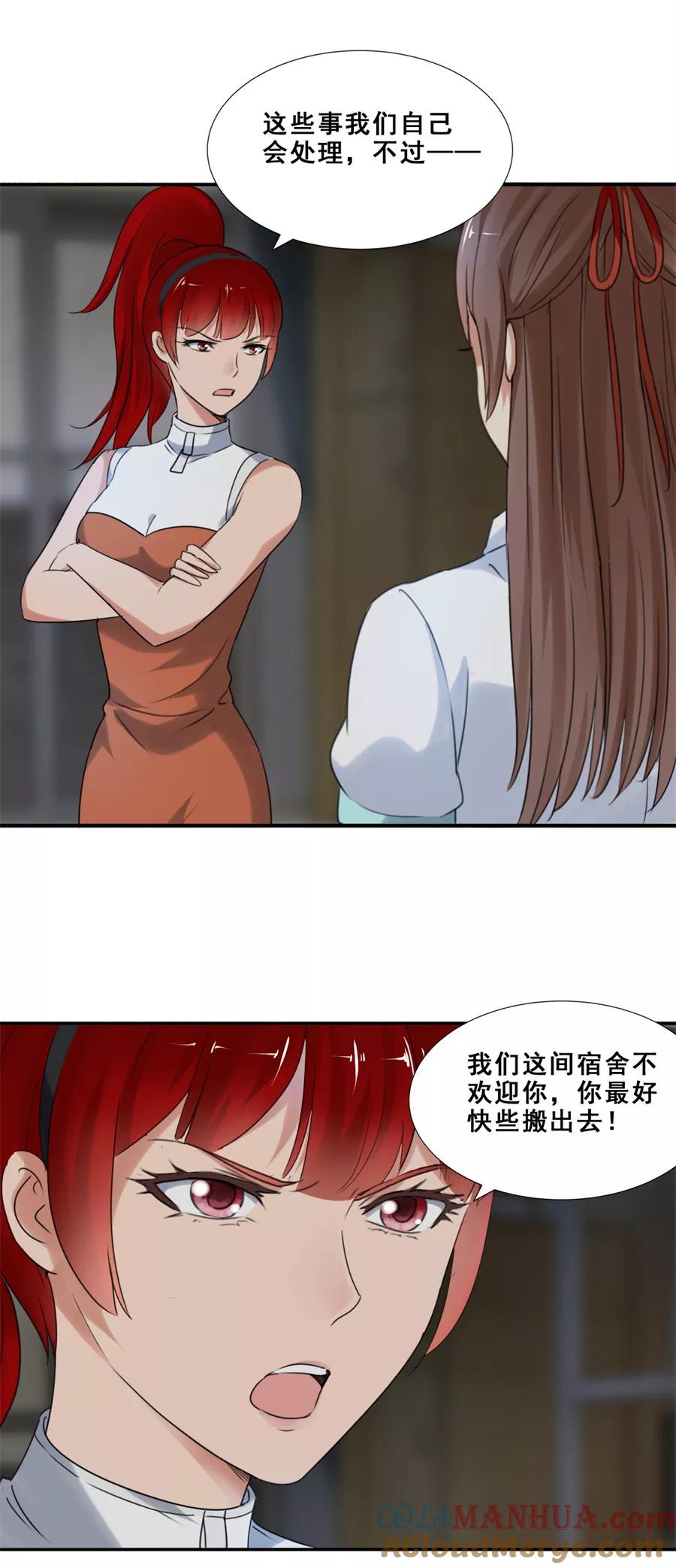 第59话倒是我的错了？2-夜色撩人：我的夫君太妖孽-涂山君（第15张）