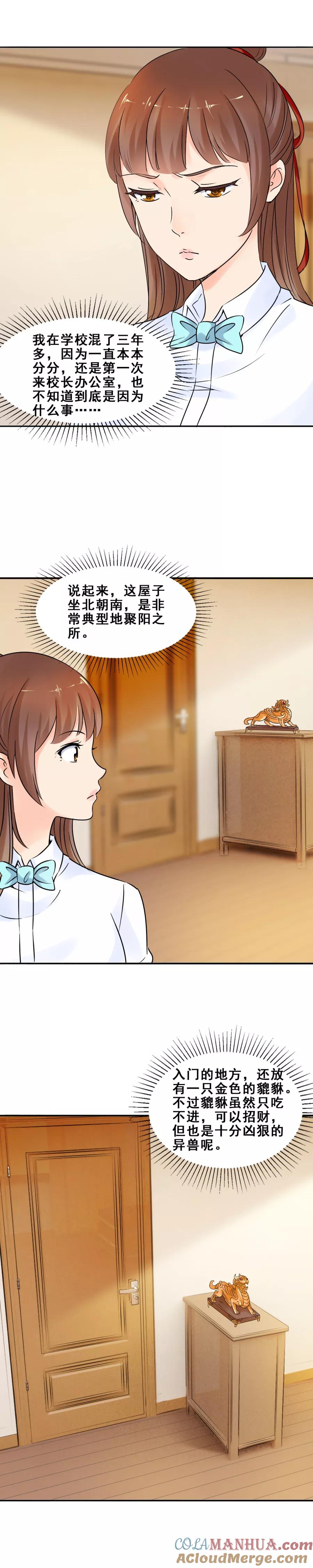 第60话监控风波-夜色撩人：我的夫君太妖孽-涂山君（第3张）