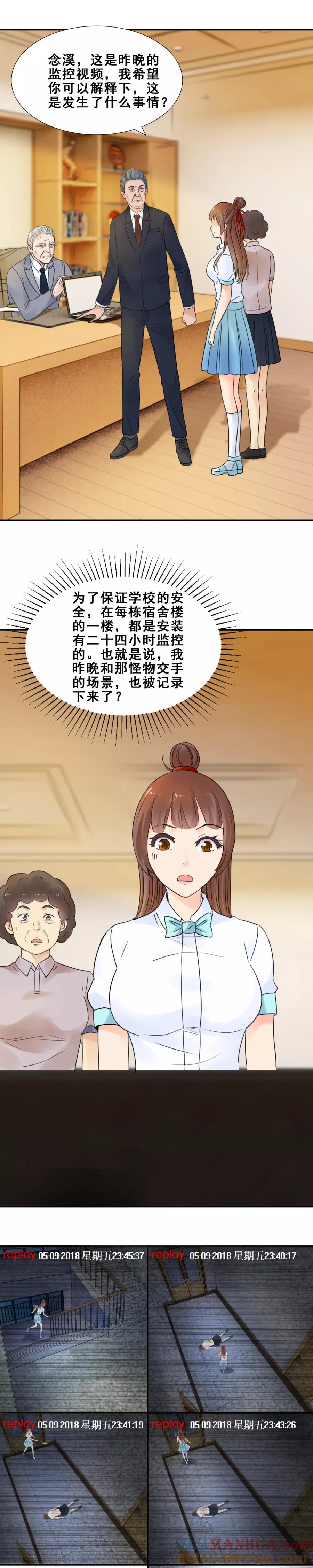 第60话监控风波-夜色撩人：我的夫君太妖孽-涂山君（第7张）