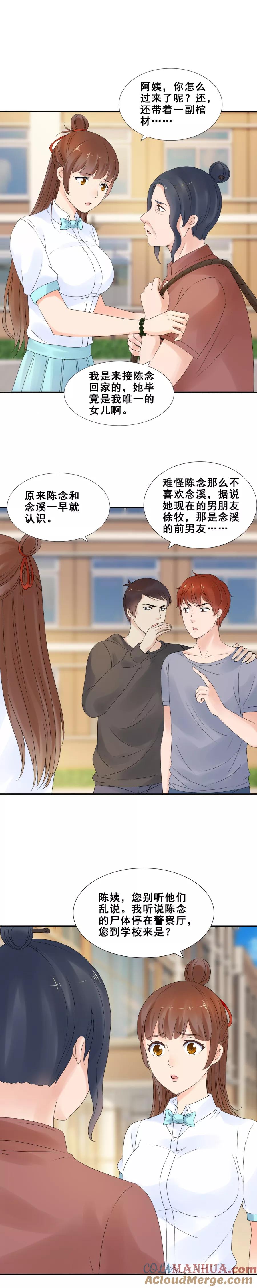 第61话她，拖棺而来1-夜色撩人：我的夫君太妖孽-涂山君（第7张）