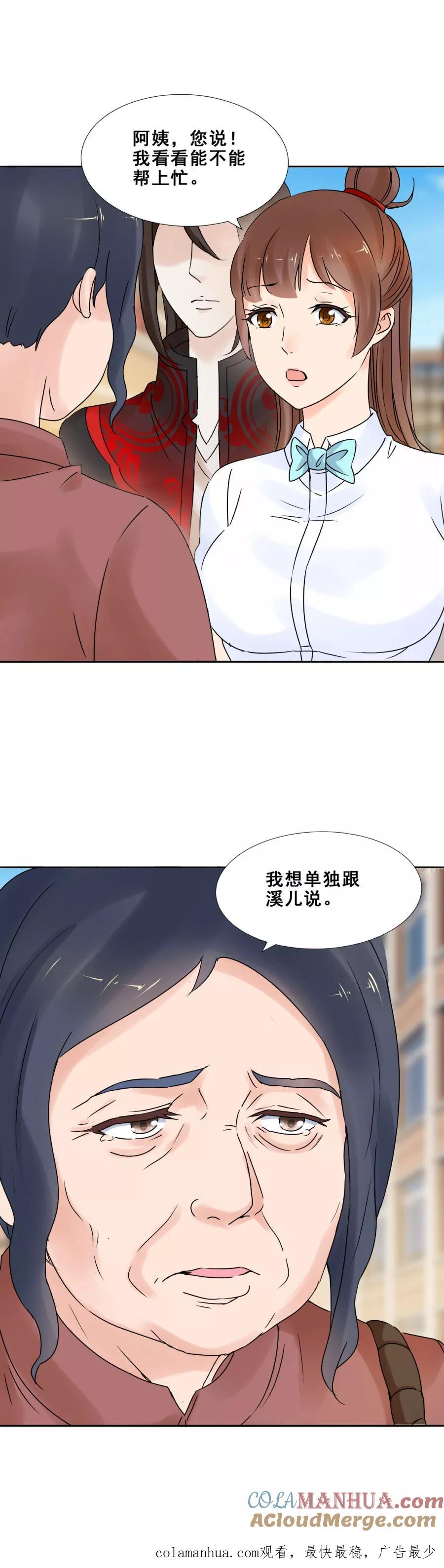 第61话她，拖棺而来1-夜色撩人：我的夫君太妖孽-涂山君（第10张）