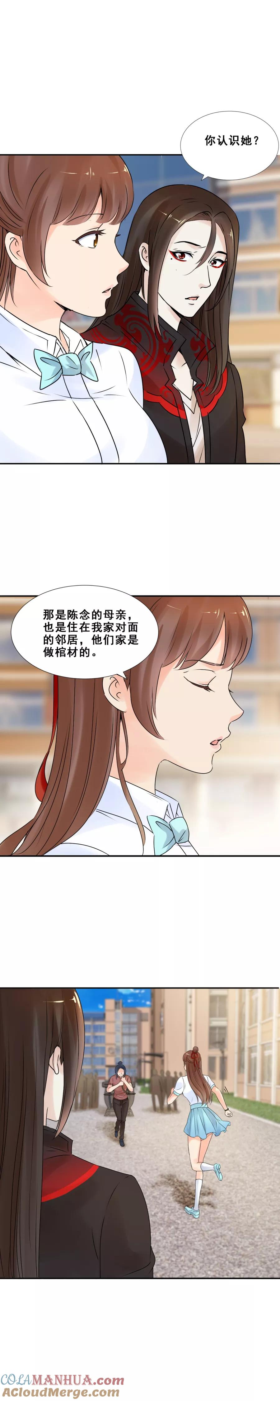 第61话她，拖棺而来1-夜色撩人：我的夫君太妖孽-涂山君（第6张）