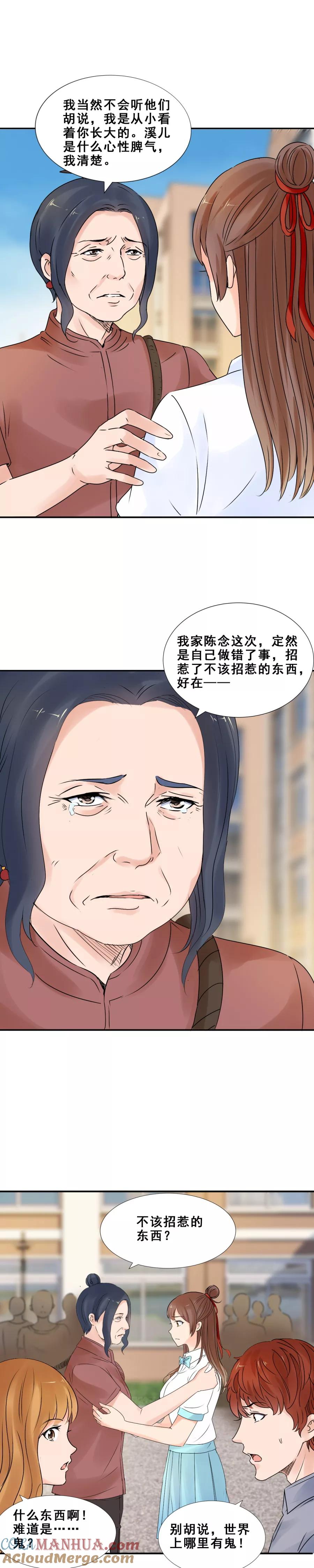 第61话她，拖棺而来1-夜色撩人：我的夫君太妖孽-涂山君（第8张）