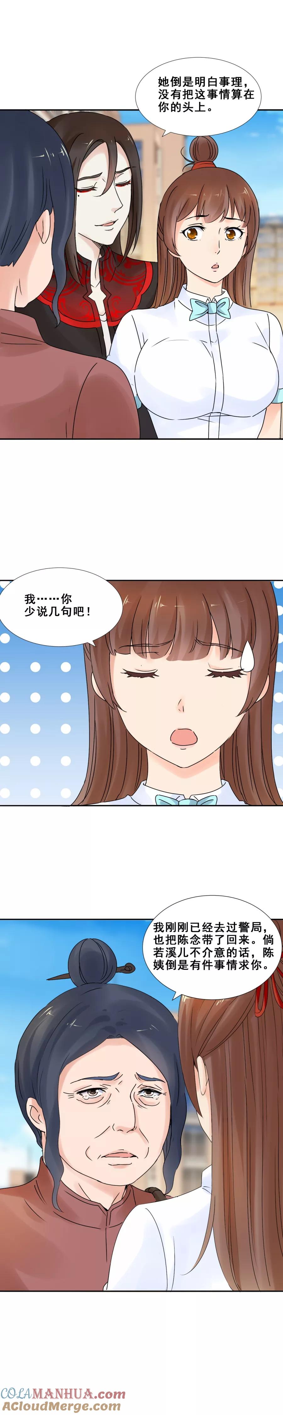 第61话她，拖棺而来1-夜色撩人：我的夫君太妖孽-涂山君（第9张）