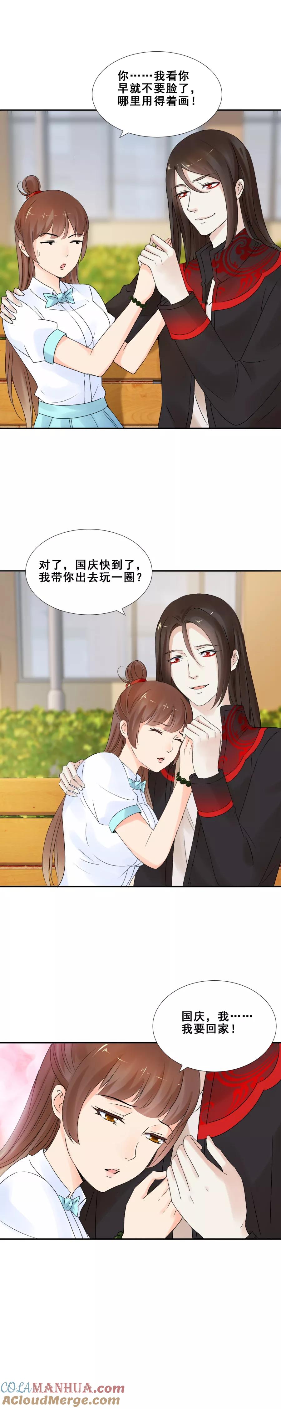 第62话她，拖棺而来2-夜色撩人：我的夫君太妖孽-涂山君（第6张）