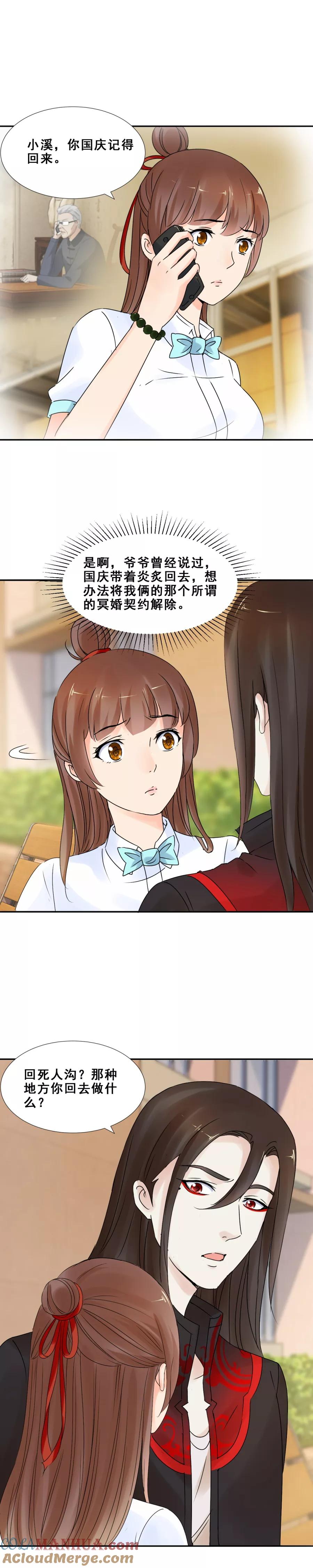 第62话她，拖棺而来2-夜色撩人：我的夫君太妖孽-涂山君（第7张）