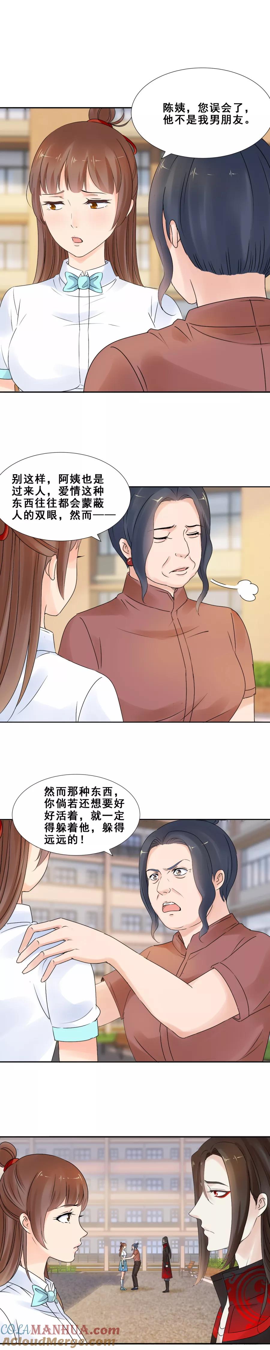 第63话你说，我信！-夜色撩人：我的夫君太妖孽-涂山君（第7张）