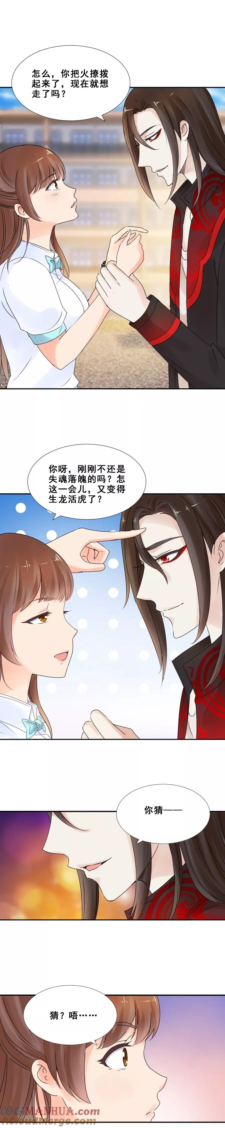 第63话你说，我信！-夜色撩人：我的夫君太妖孽-涂山君（第3张）
