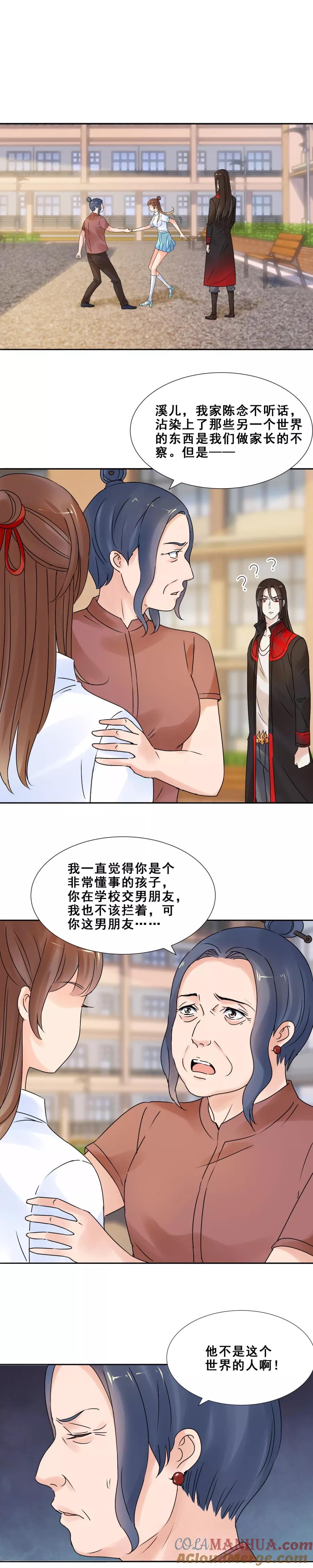 第63话你说，我信！-夜色撩人：我的夫君太妖孽-涂山君（第6张）