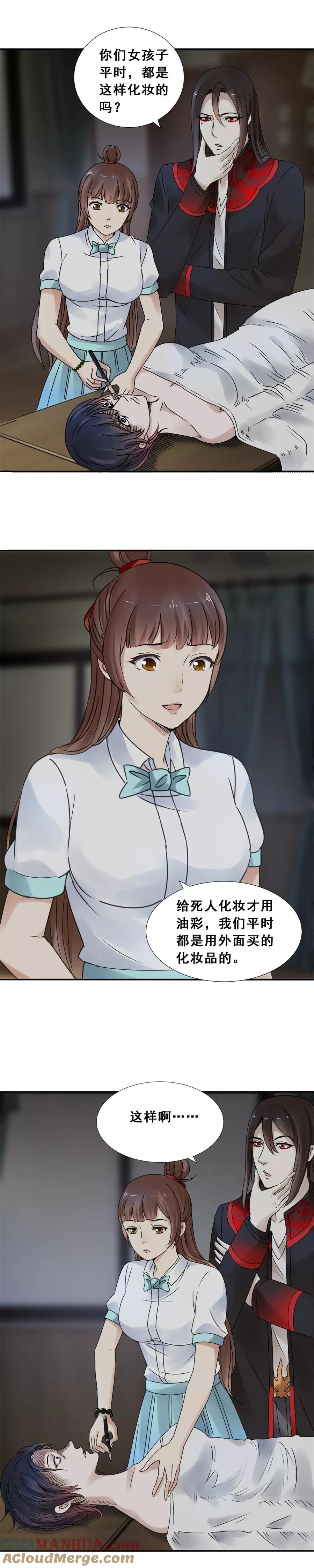 第64话鬼脸含住你的手1-夜色撩人：我的夫君太妖孽-涂山君（第10张）
