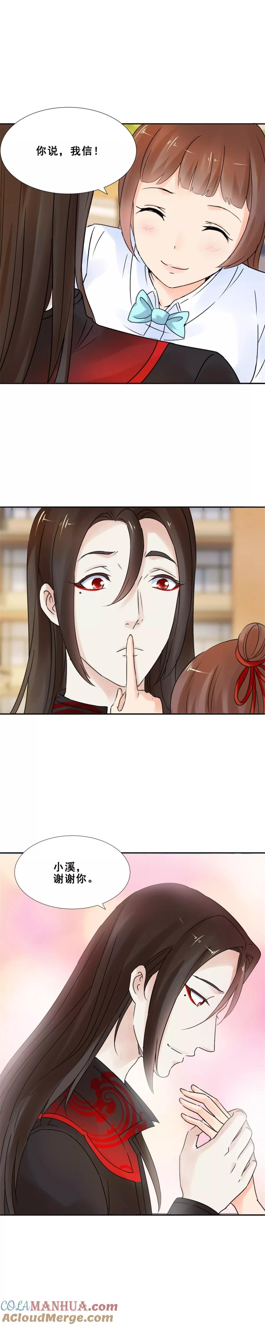 第64话鬼脸含住你的手1-夜色撩人：我的夫君太妖孽-涂山君（第5张）