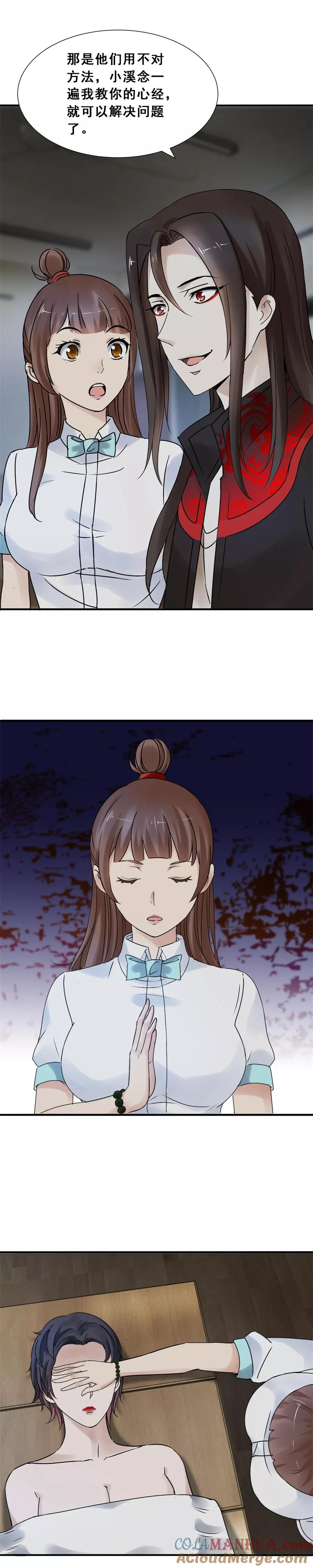 第65话鬼脸含住你的手2-夜色撩人：我的夫君太妖孽-涂山君（第5张）