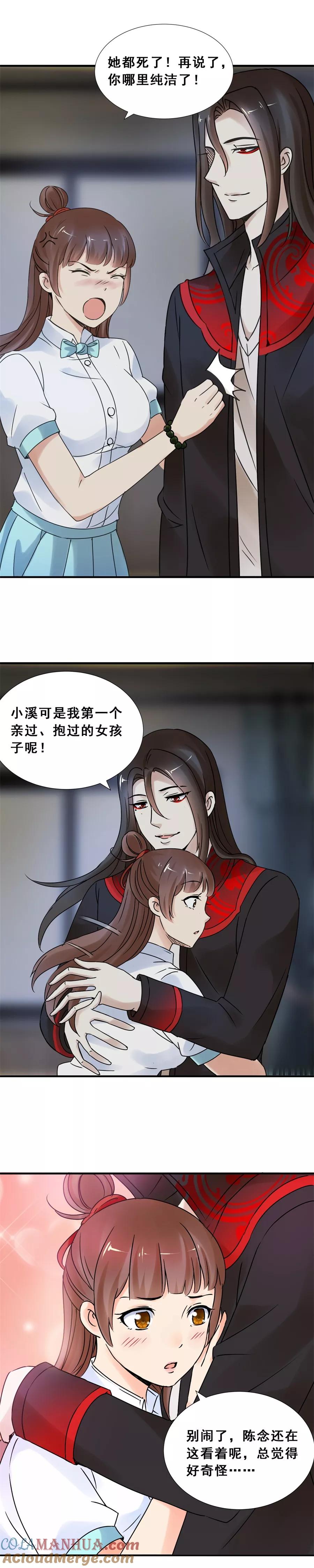 第65话鬼脸含住你的手2-夜色撩人：我的夫君太妖孽-涂山君（第8张）