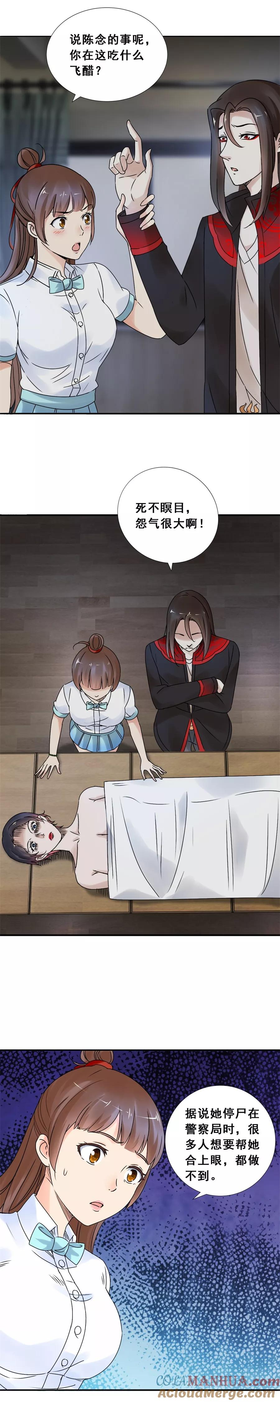 第65话鬼脸含住你的手2-夜色撩人：我的夫君太妖孽-涂山君（第4张）