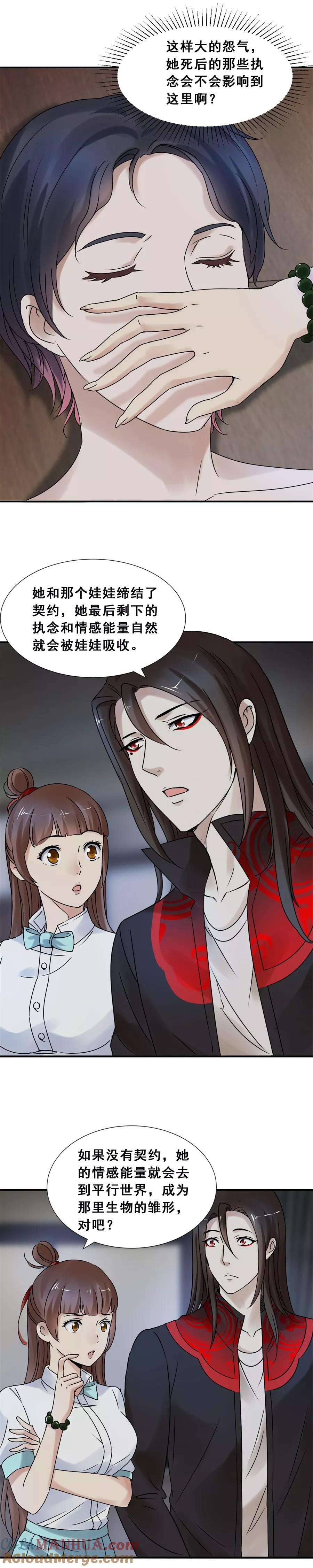第65话鬼脸含住你的手2-夜色撩人：我的夫君太妖孽-涂山君（第6张）