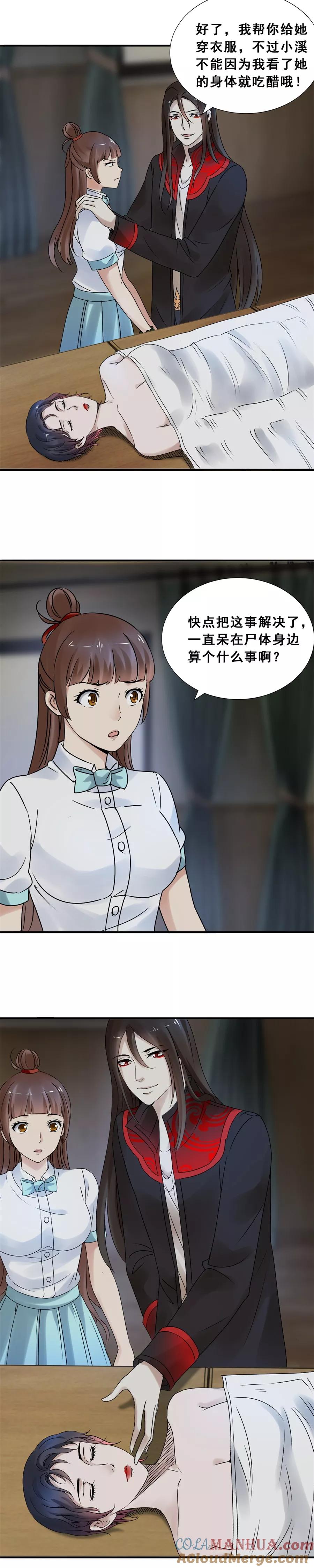 第65话鬼脸含住你的手2-夜色撩人：我的夫君太妖孽-涂山君（第9张）