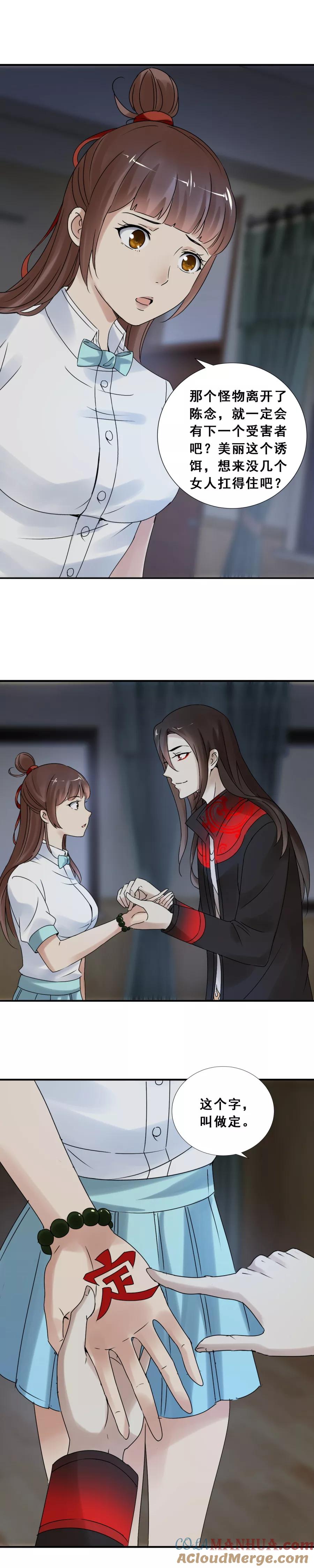 第67话那是，它的孩子1-夜色撩人：我的夫君太妖孽-涂山君（第3张）