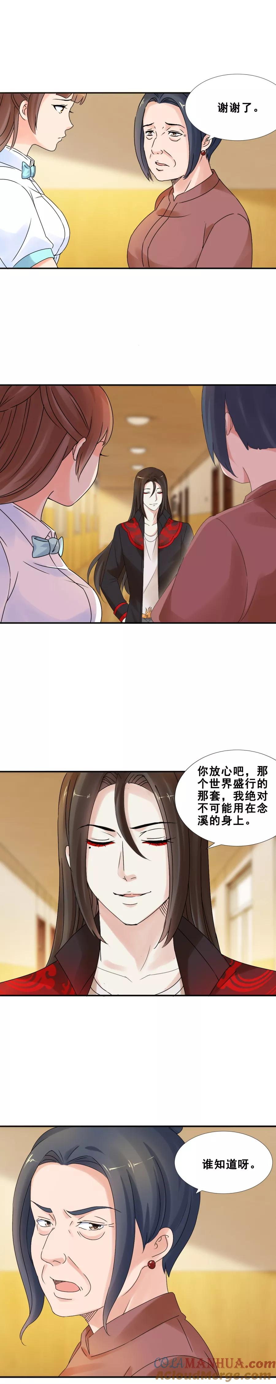 第67话那是，它的孩子1-夜色撩人：我的夫君太妖孽-涂山君（第6张）